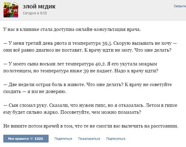 Курьезные случаи из врачебной практики. Часть 53 (25 скриншотов)