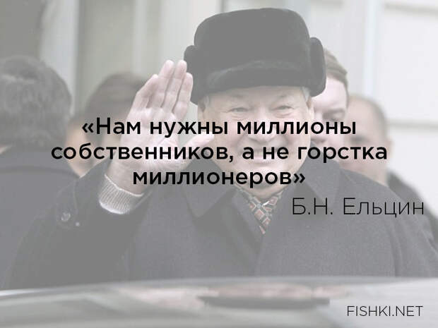 5. ельцин, цитаты