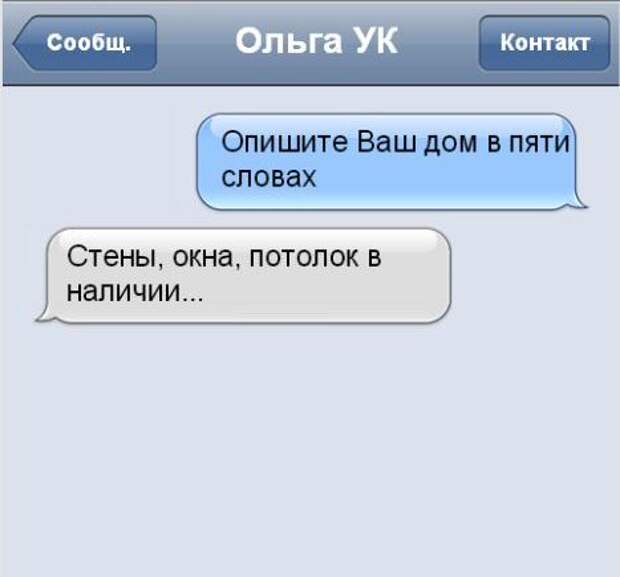 25 смс, которые не оставят вас равнодушными