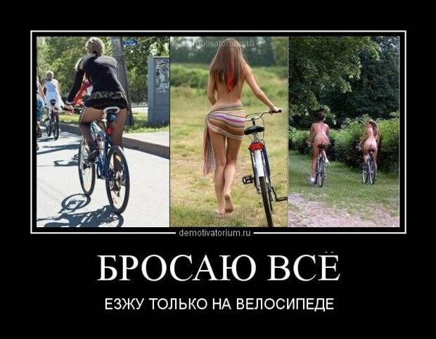 Интригующие и веселые демотиваторы про женщин (11 фото) Интригующие и веселые демотиваторы про женщин (11 фото)