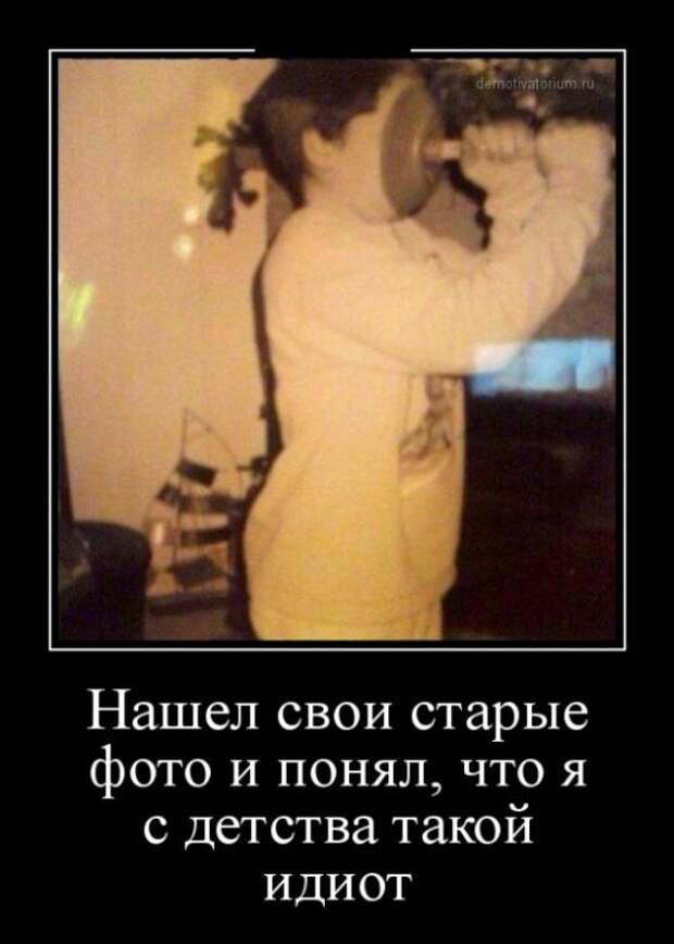 Демотиваторы (30 фото)