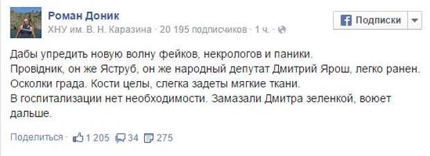 Ярош