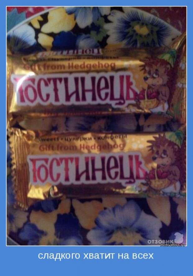 Мотиваторы, живем красиво, размеренно!