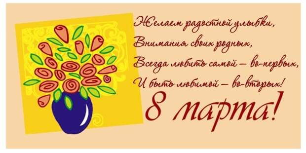 Открытка-С 8 марта!-Открытка со стихами на 8 марта Праздничный Портал Крыма