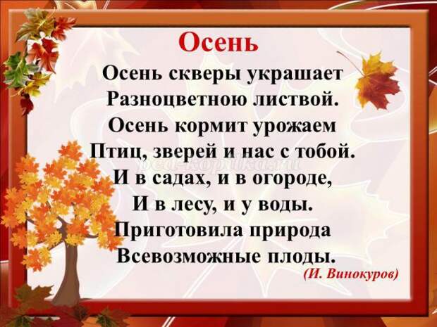 Пословицы и поговорки про осень для детей, пословицы и поговорки об осени. Пословицы и поговорки про осень для детей, пословицы и поговорки об осени.