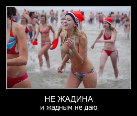 Смешные демотиваторы у нас каждый день!