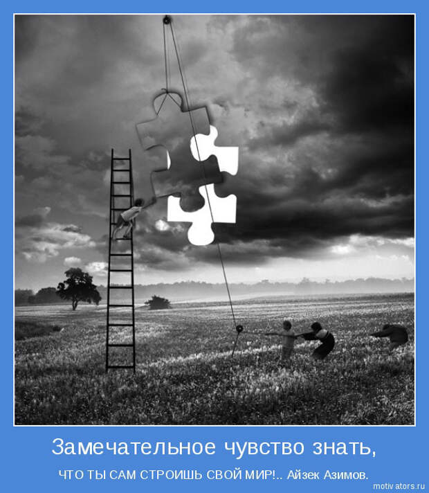 Мотиваторы