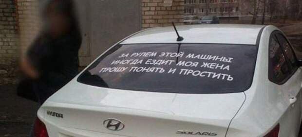 смешные надписи от начинающих водителей (1)