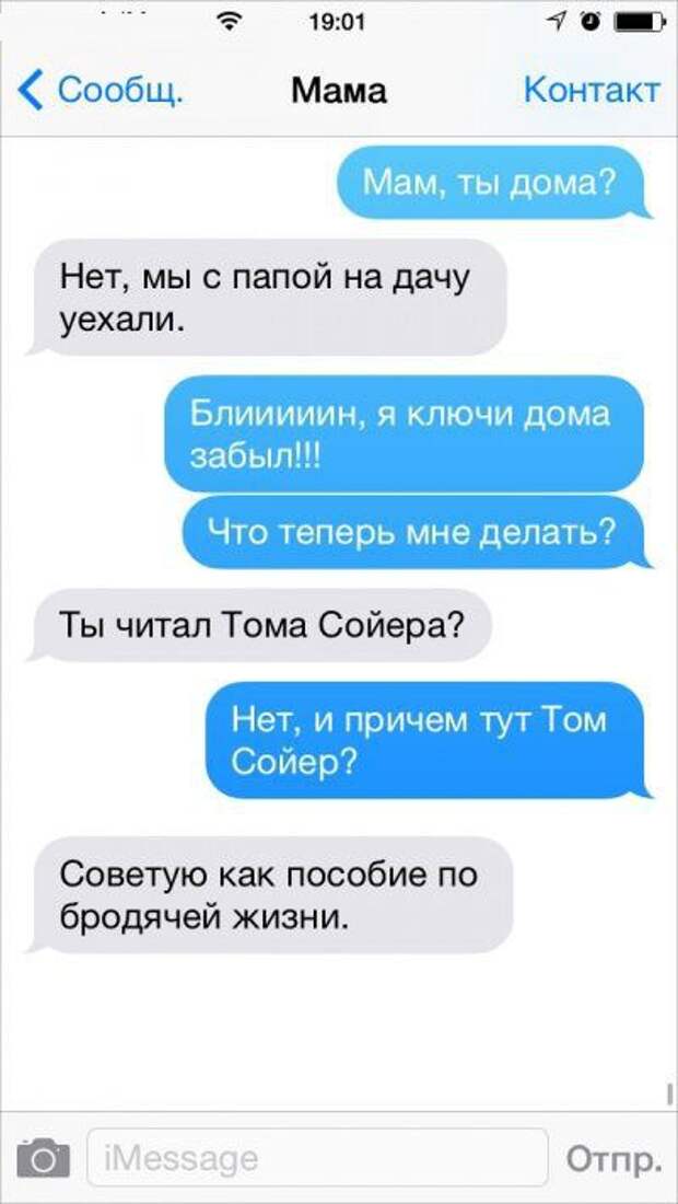 смс от родителей