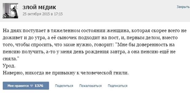 Курьезные случаи из врачебной практики. Часть 43 (51 скриншот)