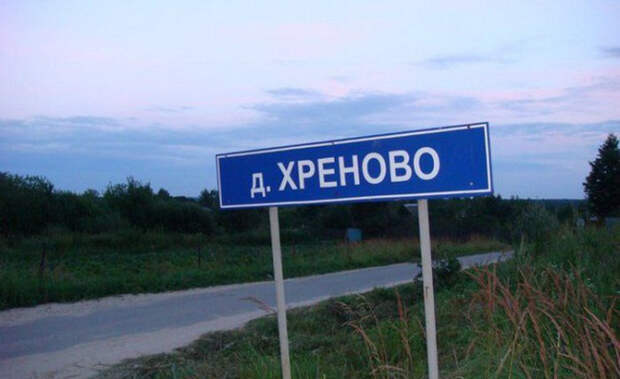 маразматические названия городов в России (20)