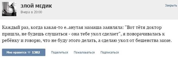 Курьезные случаи из врачебной практики. Часть 35 (37 скриншотов)
