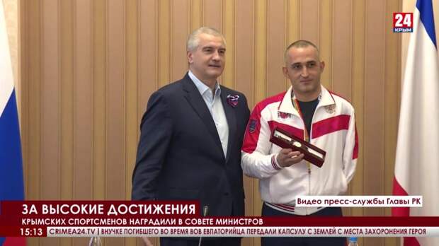 Спортсмены и тренеры Республики получили награды от Главы Крыма