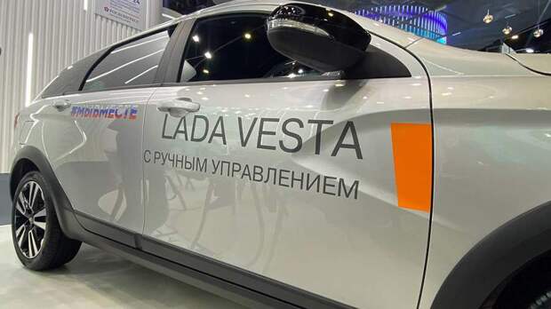 АвтоВАЗ рассказал подробности о Lada Vesta с ручным управлением