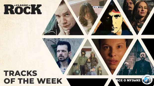 Классические рок-треки прошедшей недели