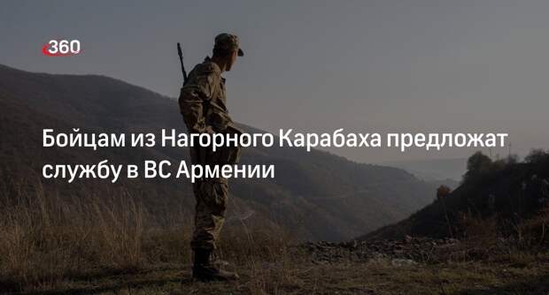 Замминистра Саркисян: военные из Карабаха могут продолжить службу в ВС Армении
