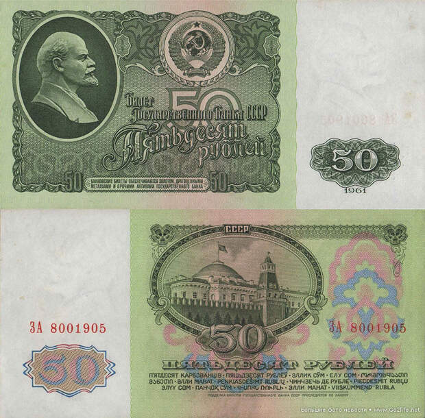 50 советских рублей