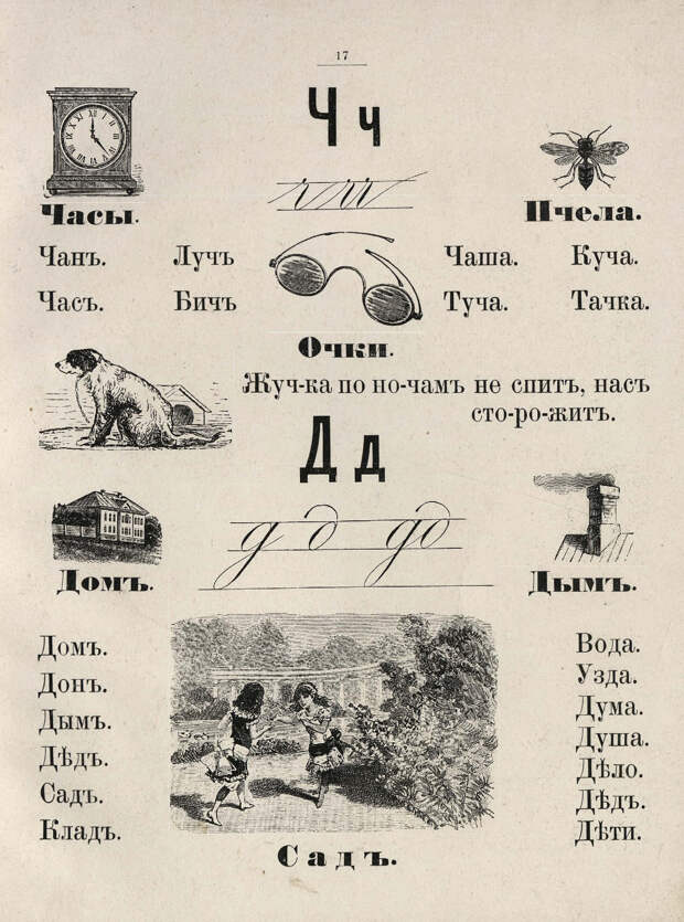 Русская азбука. Издание Сытина И.Д. 1903