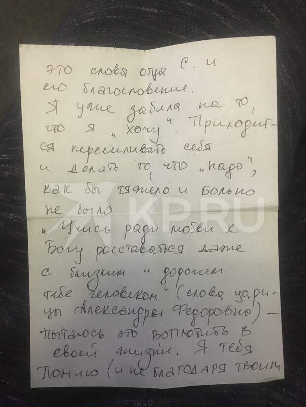 Письмо, отправленное Александру подругой, которую увезли в скиты. Фото: Евгений СТОЯНОВ