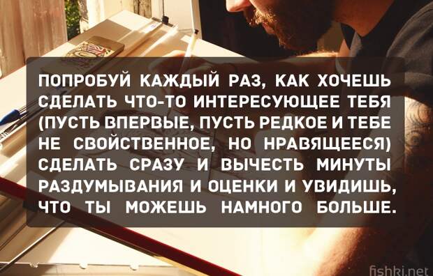 Попробуй уже завтра психология, советы