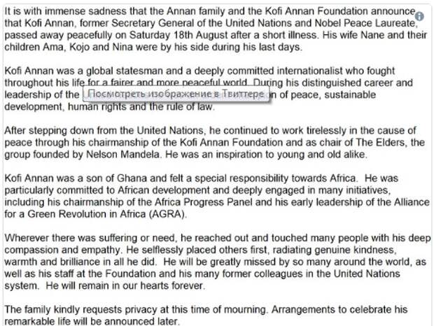 Экс-генсек ООН Кофи Аннан ушёл из жизни