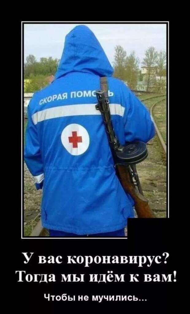 Демотиваторы про коронавирус с надписями. Подборка chert-poberi-dem-koronavirus-chert-poberi-dem-koronavirus-40040411082020-12 картинка chert-poberi-dem-koronavirus-40040411082020-12