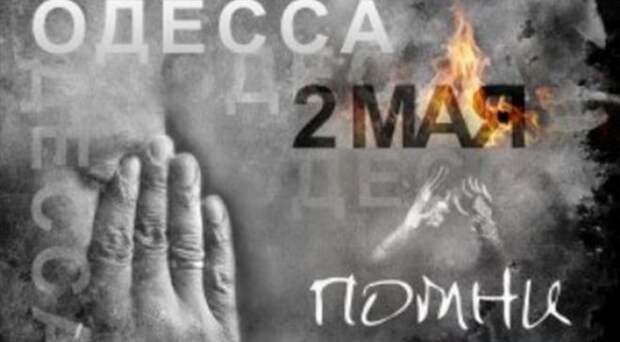 6 лет Одесской Хатыни