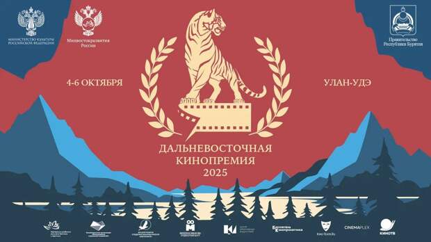 Дальневосточная кинопремия пройдет во второй раз в Улан-Удэ