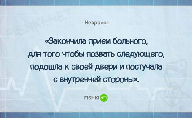 19 забавных историй из жизни врачей врач, история, юмор