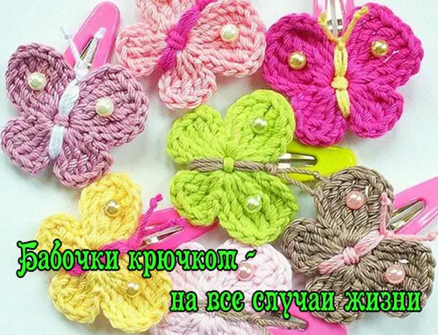 Филейное вязание - Бабочки - схемы № 1 - Lilia Vignan
