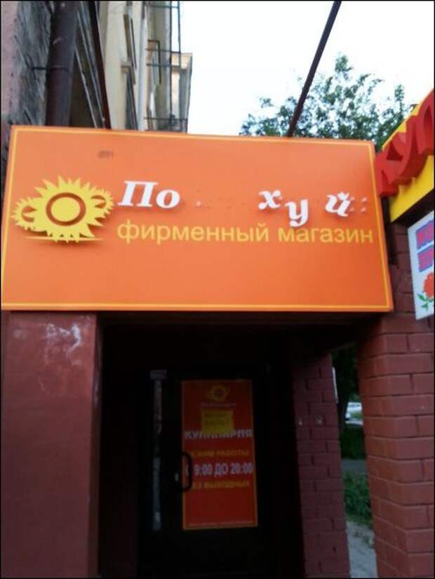 Прикольные надписи и объявления