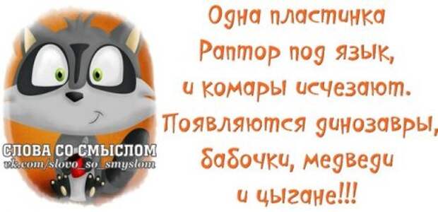 Будь положительным, положи на все...