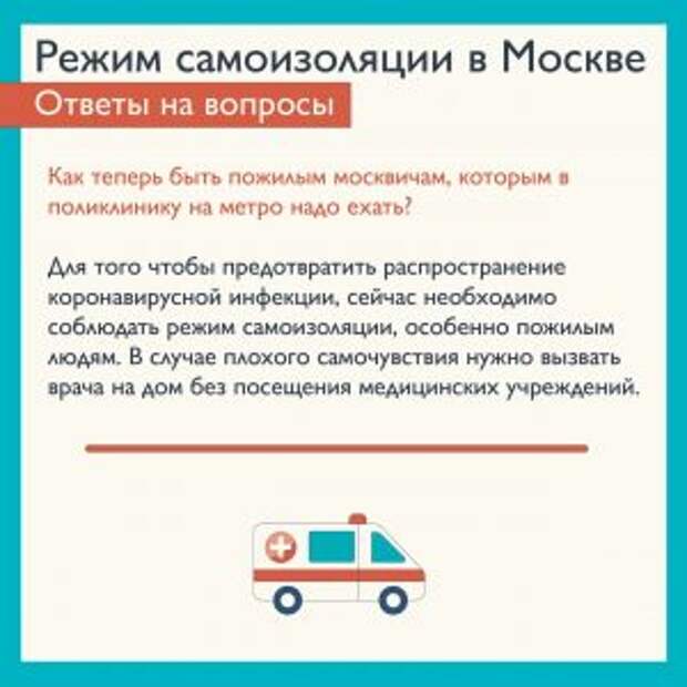 Людям старшего возраста не нужно нарушать режим самоизоляции для обращения к врачу