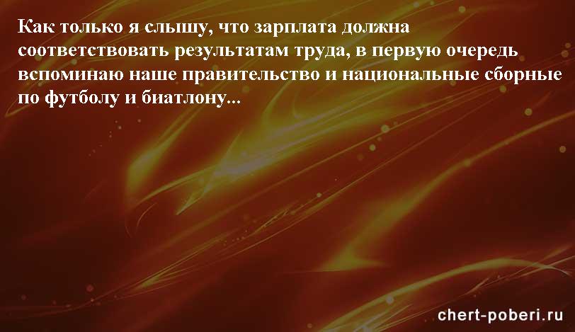 Самые смешные анекдоты ежедневная подборка chert-poberi-anekdoty-chert-poberi-anekdoty-52441211092020-14 картинка chert-poberi-anekdoty-52441211092020-14