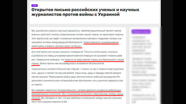 Фрагмент открытого письма учёных "против войны" // Скриншот из веб-архива