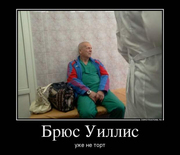 Демотиваторы 