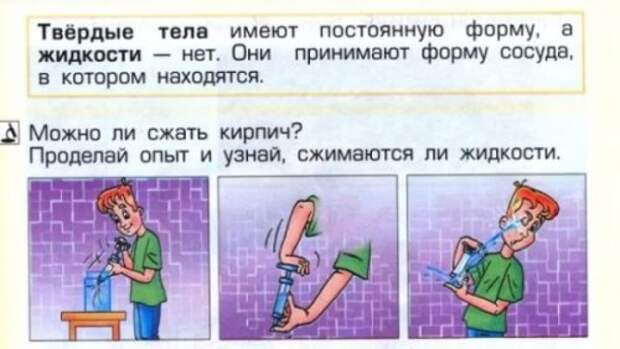 Приколы из учебников (15 фото)