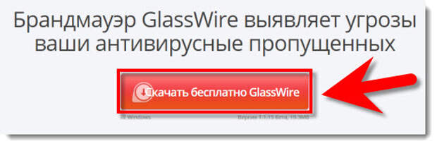 Программа GlassWire