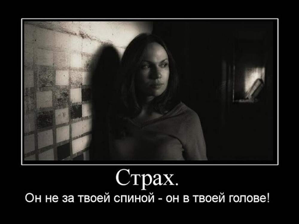 Прикольные картинки про страх