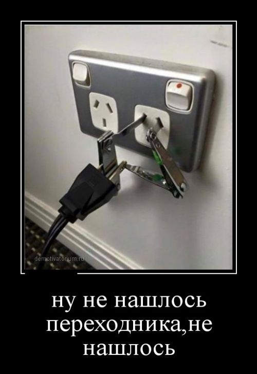 Демотиваторы (30 фото)