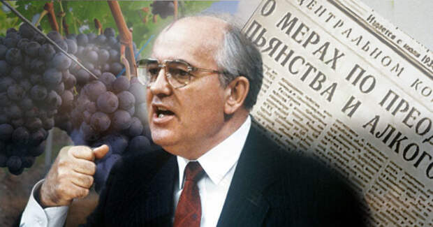 «Сухой закон» Горбачева: почему война с пьянством была бесславно проиграна