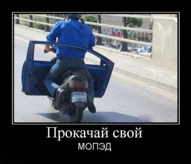 Демотиваторы по русски смешные.