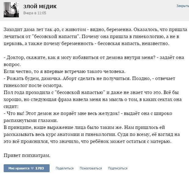 Курьезные случаи из врачебной практики. Часть 37 (30 скриншотов)