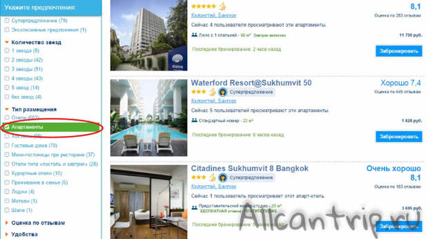 Поиск апартаментов на booking