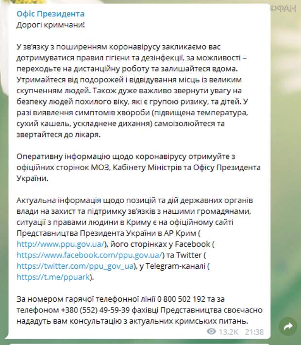 Офис Зеленского дал советы крымчанам, как уберечься от коронавируса
