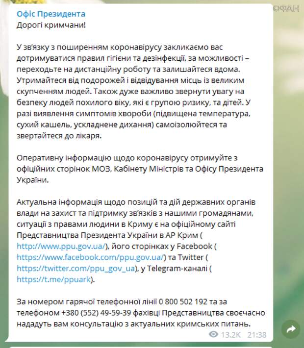 Офис Зеленского дал советы крымчанам, как уберечься от коронавируса Офис Зеленского дал советы крымчанам, как уберечься от коронавируса