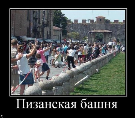 Фото демотиваторы.