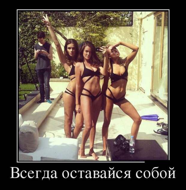 Демотиваторы (30 фото) Демотиваторы (30 фото)