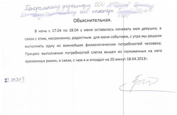 Вот как правильно писать объяснительные Вот как правильно писать объяснительные объяснительные, смешно