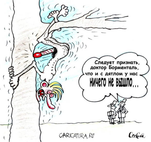 Олег Горбачев "Сердце дятла"